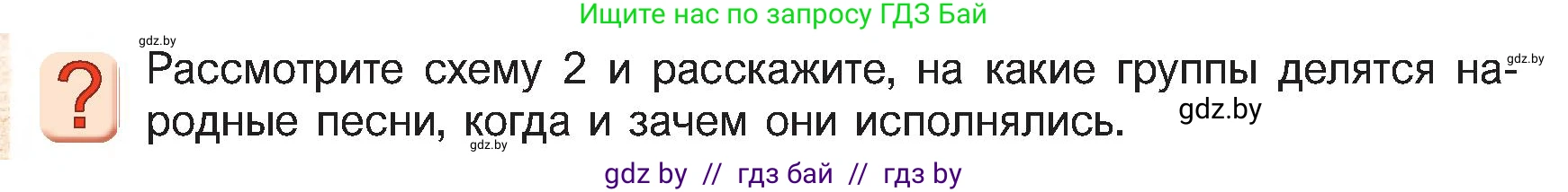 Русская литература, 5 класс Учебник, авторы: Мушинская Тамара Фёдоровна, Перевозная Евгения Васильевна, Каратай Светлана Николаевна, Гаранина Алла Ивановна, Монич И В, издательство Академия образования, Минск, 2025, бежевого цвета, Часть 1, страница 68, номер 1, Условие