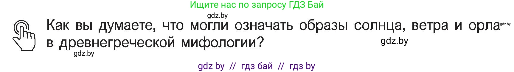 Русская литература, 5 класс Учебник, авторы: Мушинская Тамара Фёдоровна, Перевозная Евгения Васильевна, Каратай Светлана Николаевна, Гаранина Алла Ивановна, Монич И В, издательство Академия образования, Минск, 2025, бежевого цвета, Часть 1, страница 69, Условие