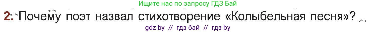 Русская литература, 5 класс Учебник, авторы: Мушинская Тамара Фёдоровна, Перевозная Евгения Васильевна, Каратай Светлана Николаевна, Гаранина Алла Ивановна, Монич И В, издательство Академия образования, Минск, 2025, бежевого цвета, Часть 1, страница 70, номер 2, Условие