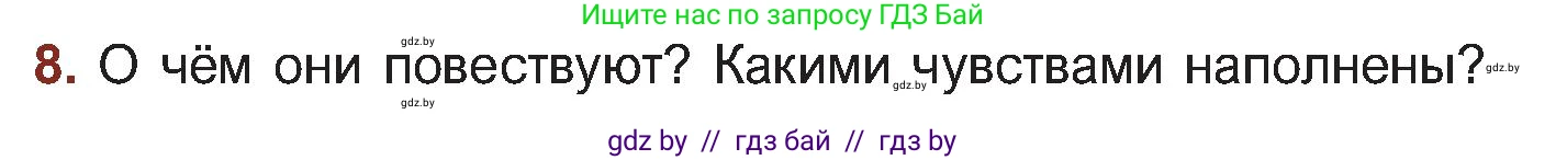 Русская литература, 5 класс Учебник, авторы: Мушинская Тамара Фёдоровна, Перевозная Евгения Васильевна, Каратай Светлана Николаевна, Гаранина Алла Ивановна, Монич И В, издательство Академия образования, Минск, 2025, бежевого цвета, Часть 1, страница 70, номер 8, Условие