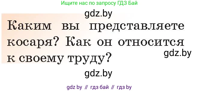Русская литература, 5 класс Учебник, авторы: Мушинская Тамара Фёдоровна, Перевозная Евгения Васильевна, Каратай Светлана Николаевна, Гаранина Алла Ивановна, Монич И В, издательство Академия образования, Минск, 2025, бежевого цвета, Часть 1, страница 72, номер 3, Условие