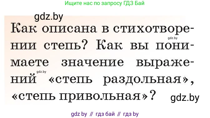 Русская литература, 5 класс Учебник, авторы: Мушинская Тамара Фёдоровна, Перевозная Евгения Васильевна, Каратай Светлана Николаевна, Гаранина Алла Ивановна, Монич И В, издательство Академия образования, Минск, 2025, бежевого цвета, Часть 1, страница 73, номер 4, Условие