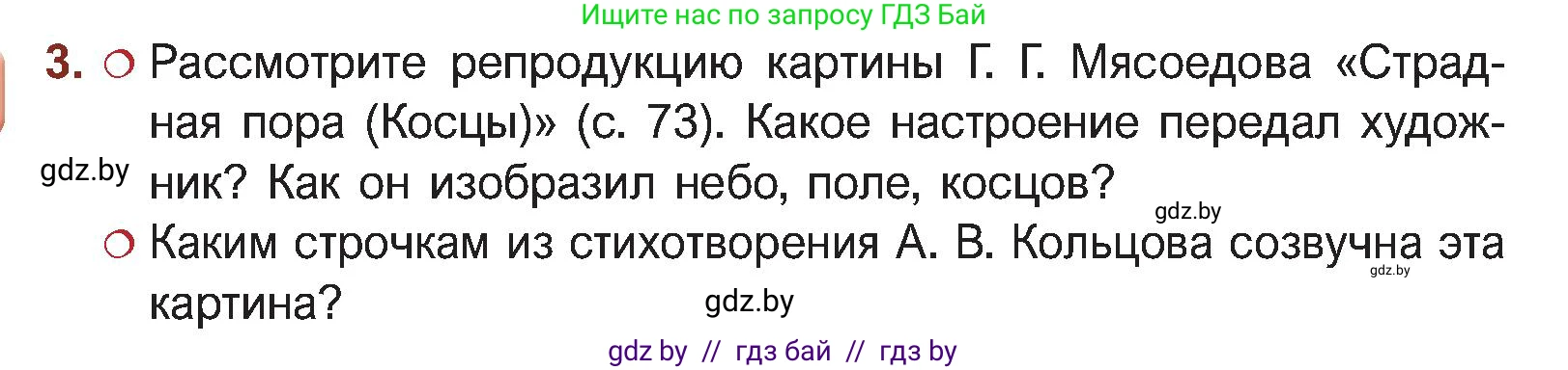 Русская литература, 5 класс Учебник, авторы: Мушинская Тамара Фёдоровна, Перевозная Евгения Васильевна, Каратай Светлана Николаевна, Гаранина Алла Ивановна, Монич И В, издательство Академия образования, Минск, 2025, бежевого цвета, Часть 1, страница 74, номер 3, Условие