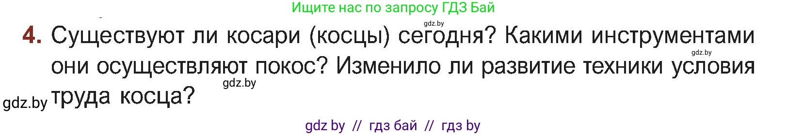 Русская литература, 5 класс Учебник, авторы: Мушинская Тамара Фёдоровна, Перевозная Евгения Васильевна, Каратай Светлана Николаевна, Гаранина Алла Ивановна, Монич И В, издательство Академия образования, Минск, 2025, бежевого цвета, Часть 1, страница 74, номер 4, Условие