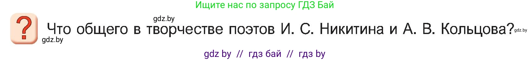 Русская литература, 5 класс Учебник, авторы: Мушинская Тамара Фёдоровна, Перевозная Евгения Васильевна, Каратай Светлана Николаевна, Гаранина Алла Ивановна, Монич И В, издательство Академия образования, Минск, 2025, бежевого цвета, Часть 1, страница 75, номер 1, Условие
