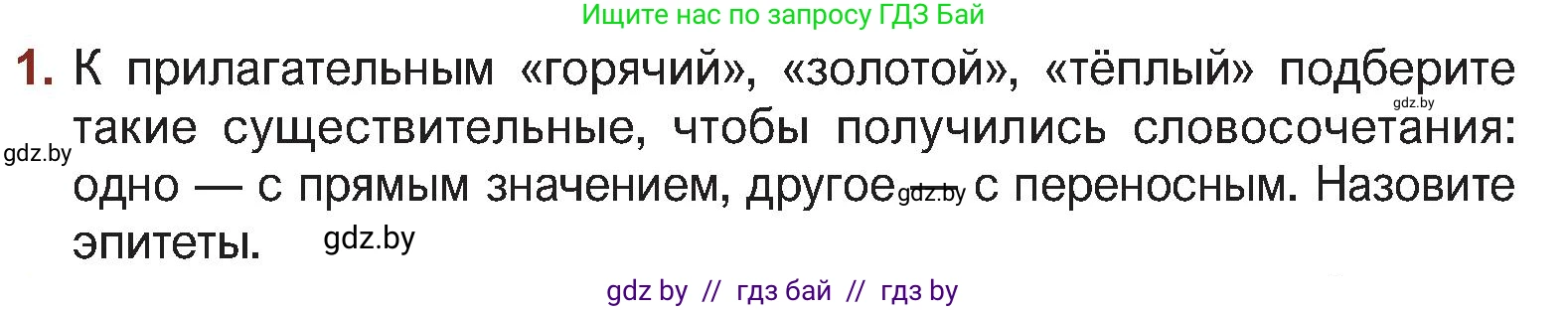 Русская литература, 5 класс Учебник, авторы: Мушинская Тамара Фёдоровна, Перевозная Евгения Васильевна, Каратай Светлана Николаевна, Гаранина Алла Ивановна, Монич И В, издательство Академия образования, Минск, 2025, бежевого цвета, Часть 1, страница 76, номер 1, Условие