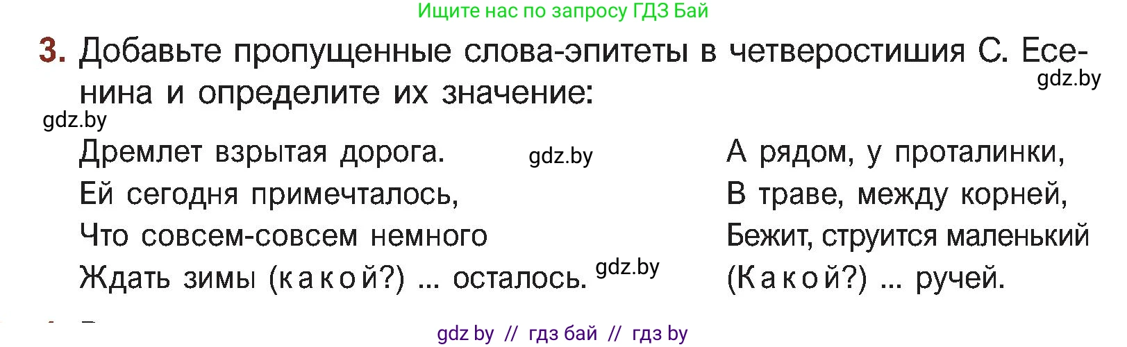 Русская литература, 5 класс Учебник, авторы: Мушинская Тамара Фёдоровна, Перевозная Евгения Васильевна, Каратай Светлана Николаевна, Гаранина Алла Ивановна, Монич И В, издательство Академия образования, Минск, 2025, бежевого цвета, Часть 1, страница 77, номер 3, Условие