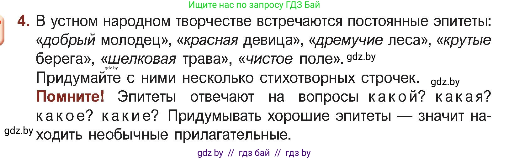 Русская литература, 5 класс Учебник, авторы: Мушинская Тамара Фёдоровна, Перевозная Евгения Васильевна, Каратай Светлана Николаевна, Гаранина Алла Ивановна, Монич И В, издательство Академия образования, Минск, 2025, бежевого цвета, Часть 1, страница 77, номер 4, Условие