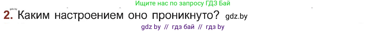 Русская литература, 5 класс Учебник, авторы: Мушинская Тамара Фёдоровна, Перевозная Евгения Васильевна, Каратай Светлана Николаевна, Гаранина Алла Ивановна, Монич И В, издательство Академия образования, Минск, 2025, бежевого цвета, Часть 1, страница 76, номер 2, Условие