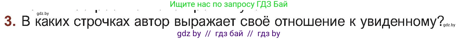 Русская литература, 5 класс Учебник, авторы: Мушинская Тамара Фёдоровна, Перевозная Евгения Васильевна, Каратай Светлана Николаевна, Гаранина Алла Ивановна, Монич И В, издательство Академия образования, Минск, 2025, бежевого цвета, Часть 1, страница 76, номер 3, Условие