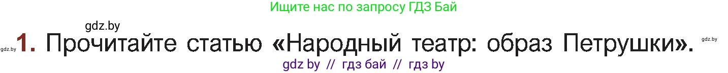 Русская литература, 5 класс Учебник, авторы: Мушинская Тамара Фёдоровна, Перевозная Евгения Васильевна, Каратай Светлана Николаевна, Гаранина Алла Ивановна, Монич И В, издательство Академия образования, Минск, 2025, бежевого цвета, Часть 1, страница 78, номер 1, Условие
