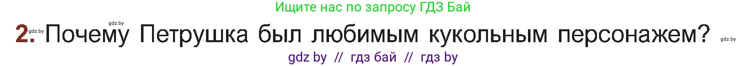 Русская литература, 5 класс Учебник, авторы: Мушинская Тамара Фёдоровна, Перевозная Евгения Васильевна, Каратай Светлана Николаевна, Гаранина Алла Ивановна, Монич И В, издательство Академия образования, Минск, 2025, бежевого цвета, Часть 1, страница 78, номер 2, Условие