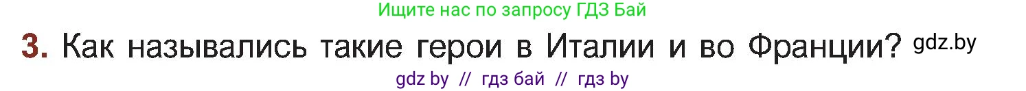 Русская литература, 5 класс Учебник, авторы: Мушинская Тамара Фёдоровна, Перевозная Евгения Васильевна, Каратай Светлана Николаевна, Гаранина Алла Ивановна, Монич И В, издательство Академия образования, Минск, 2025, бежевого цвета, Часть 1, страница 78, номер 3, Условие