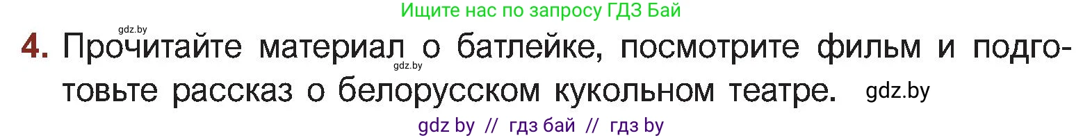 Русская литература, 5 класс Учебник, авторы: Мушинская Тамара Фёдоровна, Перевозная Евгения Васильевна, Каратай Светлана Николаевна, Гаранина Алла Ивановна, Монич И В, издательство Академия образования, Минск, 2025, бежевого цвета, Часть 1, страница 78, номер 4, Условие