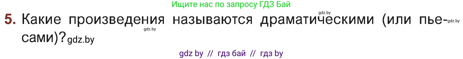 Русская литература, 5 класс Учебник, авторы: Мушинская Тамара Фёдоровна, Перевозная Евгения Васильевна, Каратай Светлана Николаевна, Гаранина Алла Ивановна, Монич И В, издательство Академия образования, Минск, 2025, бежевого цвета, Часть 1, страница 78, номер 5, Условие