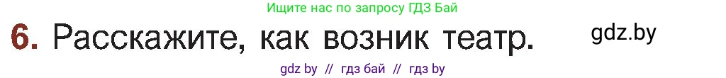 Русская литература, 5 класс Учебник, авторы: Мушинская Тамара Фёдоровна, Перевозная Евгения Васильевна, Каратай Светлана Николаевна, Гаранина Алла Ивановна, Монич И В, издательство Академия образования, Минск, 2025, бежевого цвета, Часть 1, страница 78, номер 6, Условие