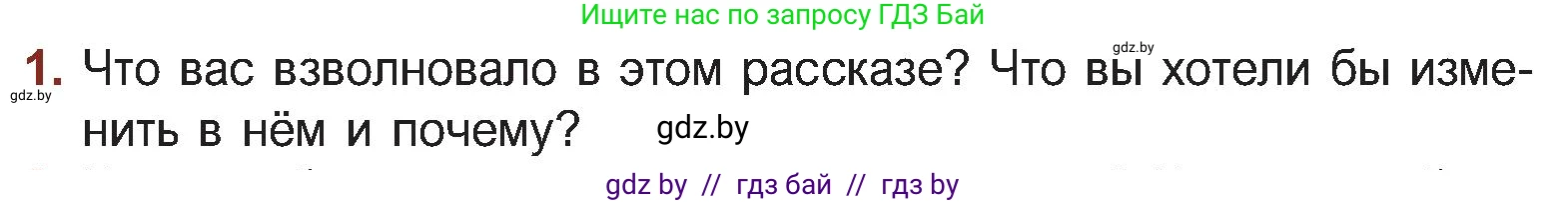 Русская литература, 5 класс Учебник, авторы: Мушинская Тамара Фёдоровна, Перевозная Евгения Васильевна, Каратай Светлана Николаевна, Гаранина Алла Ивановна, Монич И В, издательство Академия образования, Минск, 2025, бежевого цвета, Часть 2, страница 103, номер 1, Условие