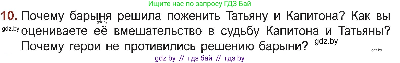 Русская литература, 5 класс Учебник, авторы: Мушинская Тамара Фёдоровна, Перевозная Евгения Васильевна, Каратай Светлана Николаевна, Гаранина Алла Ивановна, Монич И В, издательство Академия образования, Минск, 2025, бежевого цвета, Часть 2, страница 104, номер 10, Условие