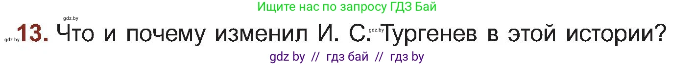Русская литература, 5 класс Учебник, авторы: Мушинская Тамара Фёдоровна, Перевозная Евгения Васильевна, Каратай Светлана Николаевна, Гаранина Алла Ивановна, Монич И В, издательство Академия образования, Минск, 2025, бежевого цвета, Часть 2, страница 105, номер 13, Условие