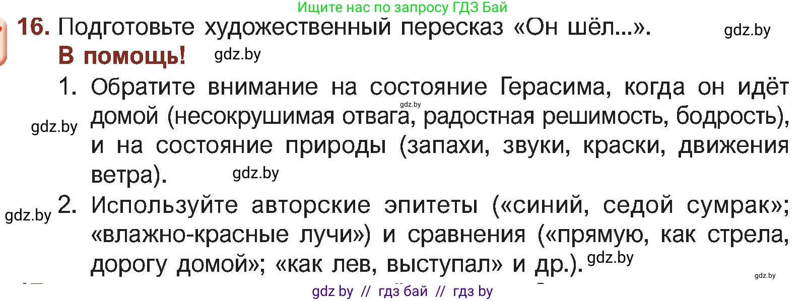 Русская литература, 5 класс Учебник, авторы: Мушинская Тамара Фёдоровна, Перевозная Евгения Васильевна, Каратай Светлана Николаевна, Гаранина Алла Ивановна, Монич И В, издательство Академия образования, Минск, 2025, бежевого цвета, Часть 2, страница 105, номер 16, Условие
