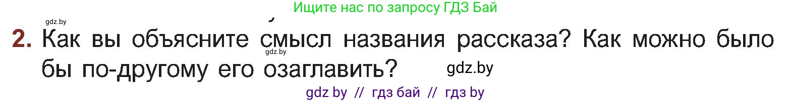 Русская литература, 5 класс Учебник, авторы: Мушинская Тамара Фёдоровна, Перевозная Евгения Васильевна, Каратай Светлана Николаевна, Гаранина Алла Ивановна, Монич И В, издательство Академия образования, Минск, 2025, бежевого цвета, Часть 2, страница 103, номер 2, Условие