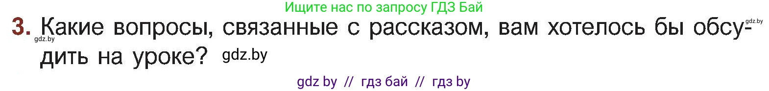 Русская литература, 5 класс Учебник, авторы: Мушинская Тамара Фёдоровна, Перевозная Евгения Васильевна, Каратай Светлана Николаевна, Гаранина Алла Ивановна, Монич И В, издательство Академия образования, Минск, 2025, бежевого цвета, Часть 2, страница 103, номер 3, Условие