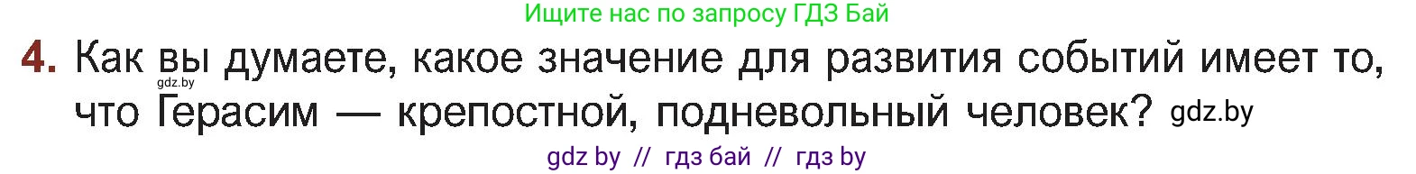 Русская литература, 5 класс Учебник, авторы: Мушинская Тамара Фёдоровна, Перевозная Евгения Васильевна, Каратай Светлана Николаевна, Гаранина Алла Ивановна, Монич И В, издательство Академия образования, Минск, 2025, бежевого цвета, Часть 2, страница 103, номер 4, Условие