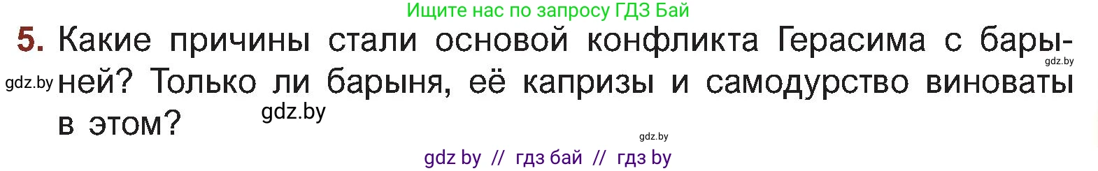 Русская литература, 5 класс Учебник, авторы: Мушинская Тамара Фёдоровна, Перевозная Евгения Васильевна, Каратай Светлана Николаевна, Гаранина Алла Ивановна, Монич И В, издательство Академия образования, Минск, 2025, бежевого цвета, Часть 2, страница 103, номер 5, Условие
