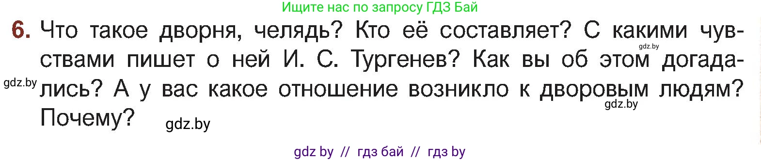 Русская литература, 5 класс Учебник, авторы: Мушинская Тамара Фёдоровна, Перевозная Евгения Васильевна, Каратай Светлана Николаевна, Гаранина Алла Ивановна, Монич И В, издательство Академия образования, Минск, 2025, бежевого цвета, Часть 2, страница 103, номер 6, Условие