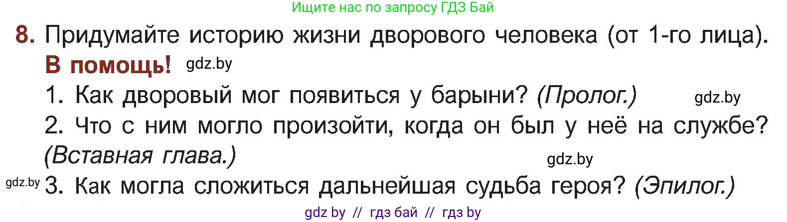 Русская литература, 5 класс Учебник, авторы: Мушинская Тамара Фёдоровна, Перевозная Евгения Васильевна, Каратай Светлана Николаевна, Гаранина Алла Ивановна, Монич И В, издательство Академия образования, Минск, 2025, бежевого цвета, Часть 2, страница 104, номер 8, Условие
