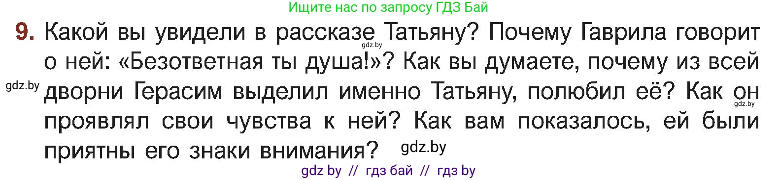 Русская литература, 5 класс Учебник, авторы: Мушинская Тамара Фёдоровна, Перевозная Евгения Васильевна, Каратай Светлана Николаевна, Гаранина Алла Ивановна, Монич И В, издательство Академия образования, Минск, 2025, бежевого цвета, Часть 2, страница 104, номер 9, Условие