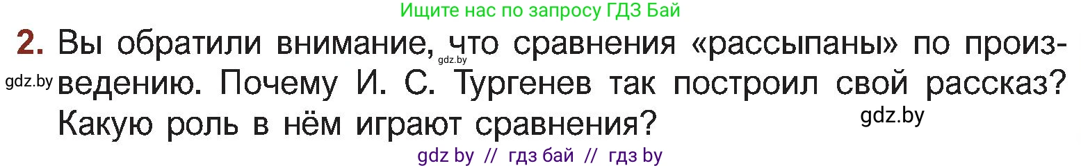 Русская литература, 5 класс Учебник, авторы: Мушинская Тамара Фёдоровна, Перевозная Евгения Васильевна, Каратай Светлана Николаевна, Гаранина Алла Ивановна, Монич И В, издательство Академия образования, Минск, 2025, бежевого цвета, Часть 2, страница 105, номер 2, Условие