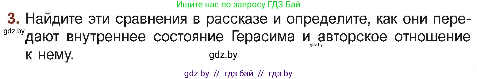 Русская литература, 5 класс Учебник, авторы: Мушинская Тамара Фёдоровна, Перевозная Евгения Васильевна, Каратай Светлана Николаевна, Гаранина Алла Ивановна, Монич И В, издательство Академия образования, Минск, 2025, бежевого цвета, Часть 2, страница 105, номер 3, Условие