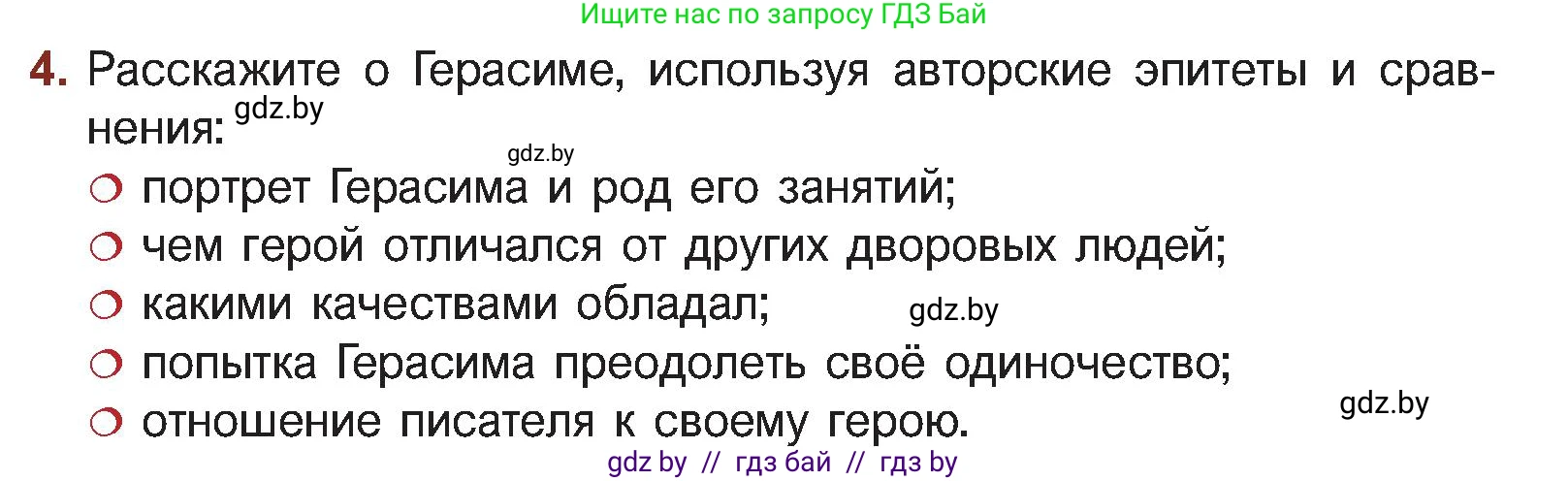 Русская литература, 5 класс Учебник, авторы: Мушинская Тамара Фёдоровна, Перевозная Евгения Васильевна, Каратай Светлана Николаевна, Гаранина Алла Ивановна, Монич И В, издательство Академия образования, Минск, 2025, бежевого цвета, Часть 2, страница 106, номер 4, Условие