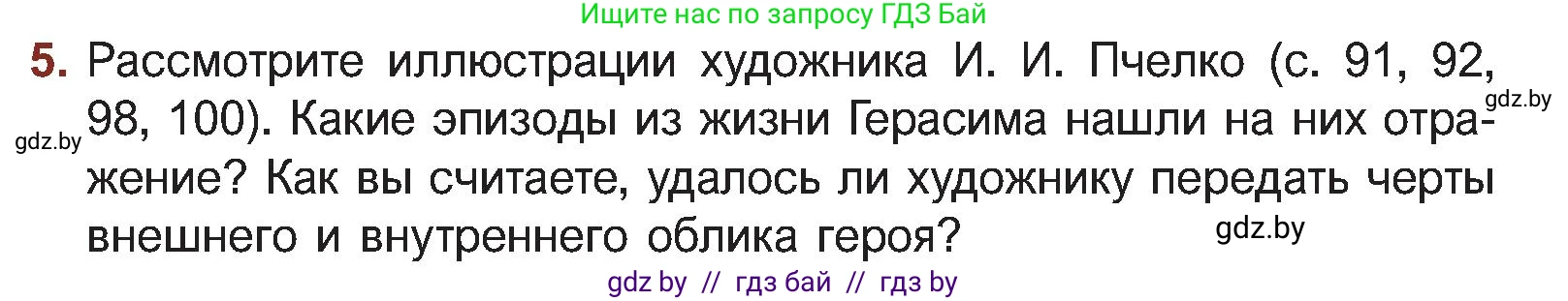 Русская литература, 5 класс Учебник, авторы: Мушинская Тамара Фёдоровна, Перевозная Евгения Васильевна, Каратай Светлана Николаевна, Гаранина Алла Ивановна, Монич И В, издательство Академия образования, Минск, 2025, бежевого цвета, Часть 2, страница 106, номер 5, Условие