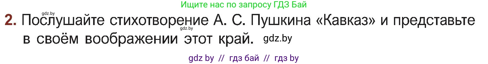 Русская литература, 5 класс Учебник, авторы: Мушинская Тамара Фёдоровна, Перевозная Евгения Васильевна, Каратай Светлана Николаевна, Гаранина Алла Ивановна, Монич И В, издательство Академия образования, Минск, 2025, бежевого цвета, Часть 2, страница 108, номер 2, Условие