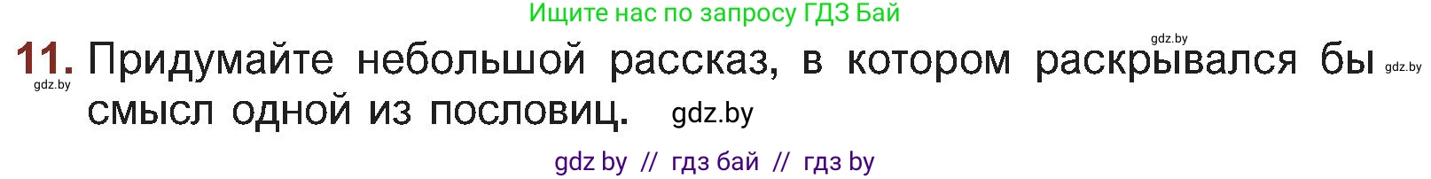 Русская литература, 5 класс Учебник, авторы: Мушинская Тамара Фёдоровна, Перевозная Евгения Васильевна, Каратай Светлана Николаевна, Гаранина Алла Ивановна, Монич И В, издательство Академия образования, Минск, 2025, бежевого цвета, Часть 2, страница 125, номер 11, Условие