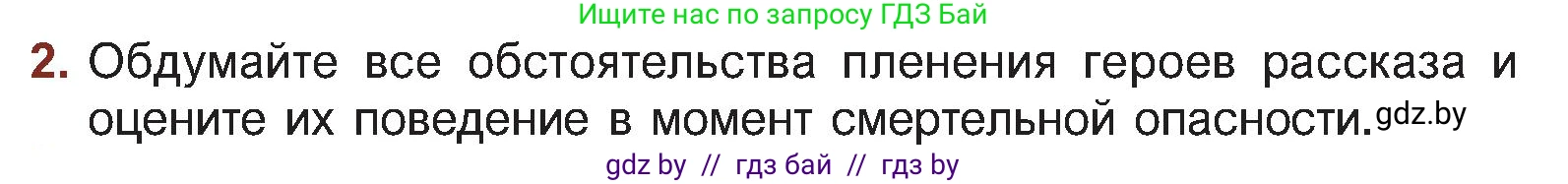 Русская литература, 5 класс Учебник, авторы: Мушинская Тамара Фёдоровна, Перевозная Евгения Васильевна, Каратай Светлана Николаевна, Гаранина Алла Ивановна, Монич И В, издательство Академия образования, Минск, 2025, бежевого цвета, Часть 2, страница 124, номер 2, Условие