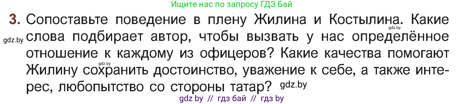 Русская литература, 5 класс Учебник, авторы: Мушинская Тамара Фёдоровна, Перевозная Евгения Васильевна, Каратай Светлана Николаевна, Гаранина Алла Ивановна, Монич И В, издательство Академия образования, Минск, 2025, бежевого цвета, Часть 2, страница 124, номер 3, Условие