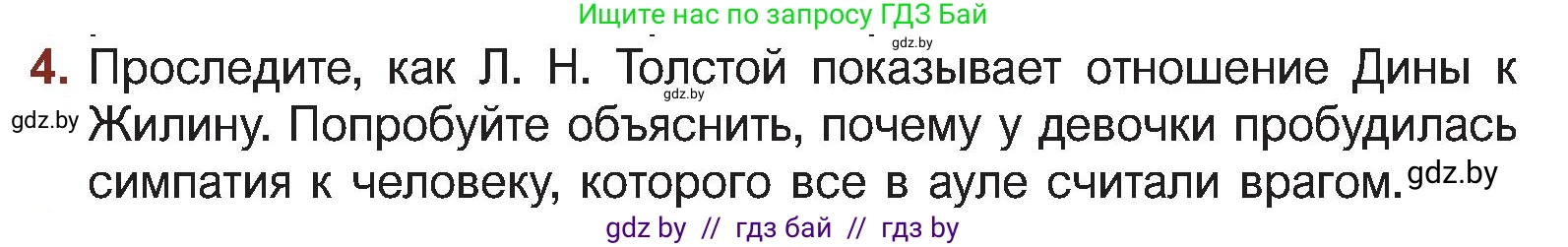 Русская литература, 5 класс Учебник, авторы: Мушинская Тамара Фёдоровна, Перевозная Евгения Васильевна, Каратай Светлана Николаевна, Гаранина Алла Ивановна, Монич И В, издательство Академия образования, Минск, 2025, бежевого цвета, Часть 2, страница 124, номер 4, Условие