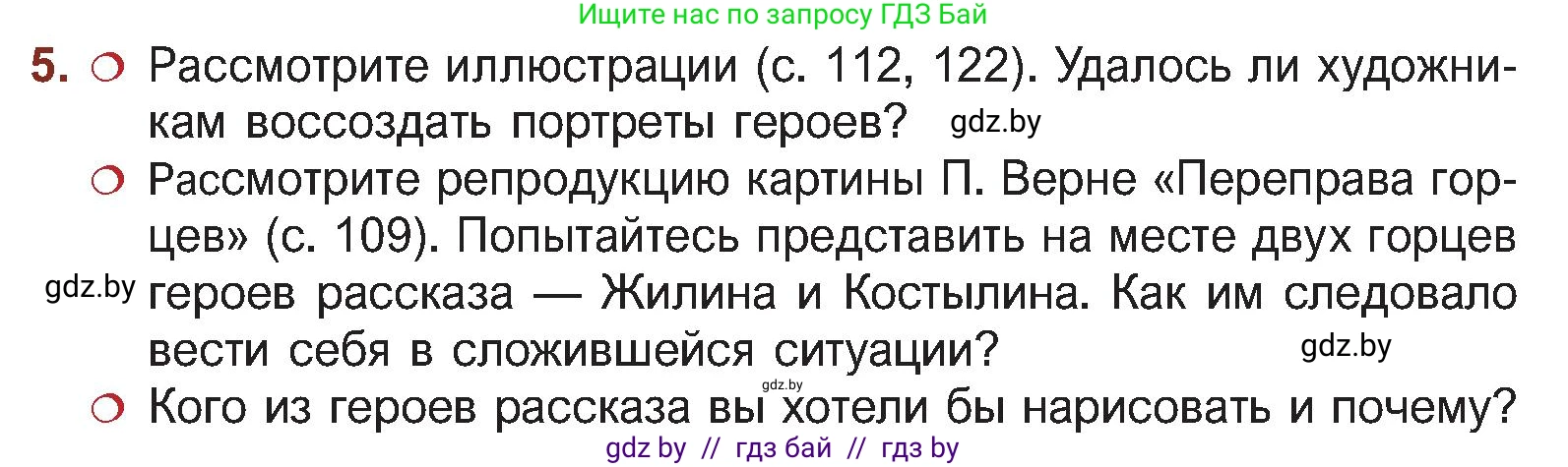 Русская литература, 5 класс Учебник, авторы: Мушинская Тамара Фёдоровна, Перевозная Евгения Васильевна, Каратай Светлана Николаевна, Гаранина Алла Ивановна, Монич И В, издательство Академия образования, Минск, 2025, бежевого цвета, Часть 2, страница 124, номер 5, Условие