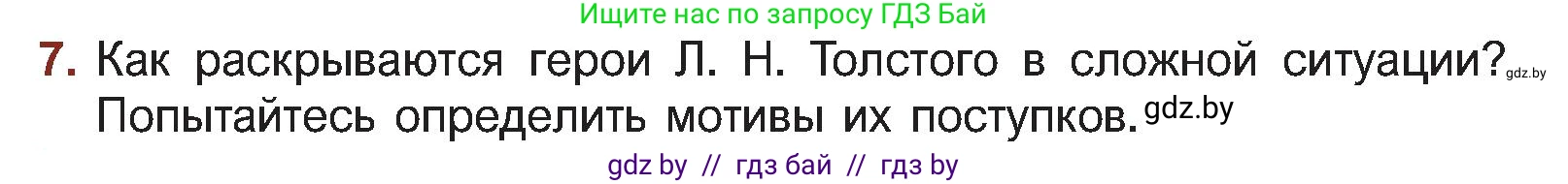 Русская литература, 5 класс Учебник, авторы: Мушинская Тамара Фёдоровна, Перевозная Евгения Васильевна, Каратай Светлана Николаевна, Гаранина Алла Ивановна, Монич И В, издательство Академия образования, Минск, 2025, бежевого цвета, Часть 2, страница 125, номер 7, Условие