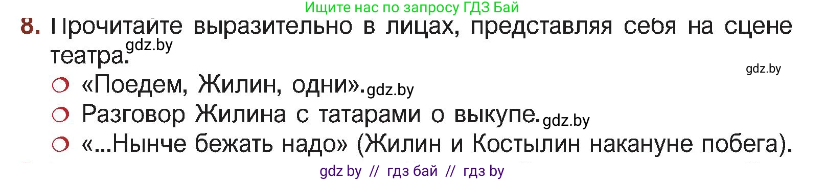 Русская литература, 5 класс Учебник, авторы: Мушинская Тамара Фёдоровна, Перевозная Евгения Васильевна, Каратай Светлана Николаевна, Гаранина Алла Ивановна, Монич И В, издательство Академия образования, Минск, 2025, бежевого цвета, Часть 2, страница 125, номер 8, Условие