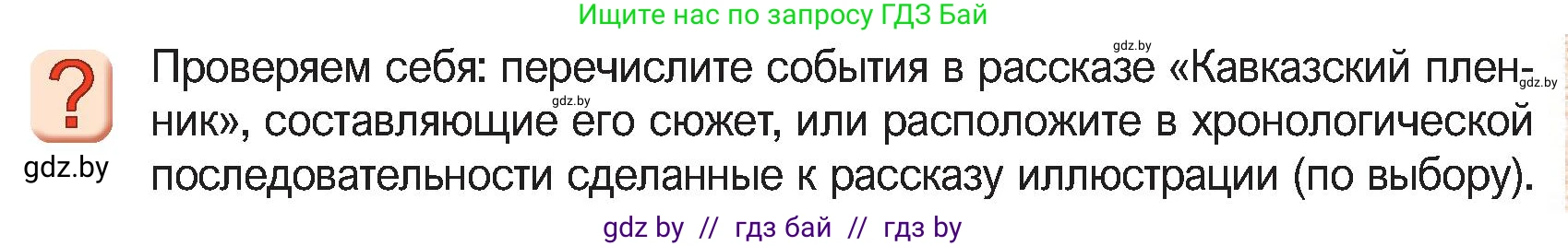 Русская литература, 5 класс Учебник, авторы: Мушинская Тамара Фёдоровна, Перевозная Евгения Васильевна, Каратай Светлана Николаевна, Гаранина Алла Ивановна, Монич И В, издательство Академия образования, Минск, 2025, бежевого цвета, Часть 2, страница 125, номер 1, Условие