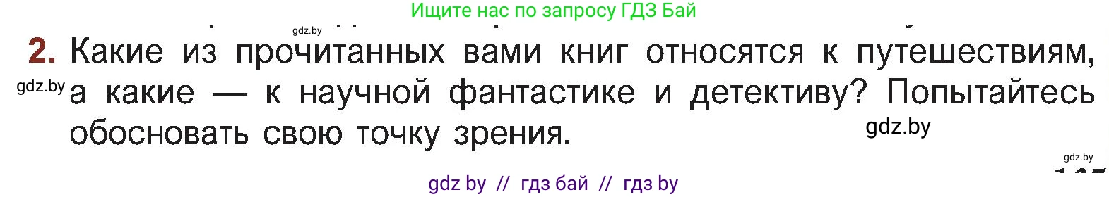 Русская литература, 5 класс Учебник, авторы: Мушинская Тамара Фёдоровна, Перевозная Евгения Васильевна, Каратай Светлана Николаевна, Гаранина Алла Ивановна, Монич И В, издательство Академия образования, Минск, 2025, бежевого цвета, Часть 2, страница 127, номер 2, Условие