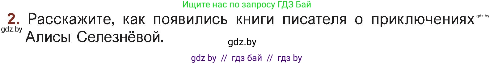 Русская литература, 5 класс Учебник, авторы: Мушинская Тамара Фёдоровна, Перевозная Евгения Васильевна, Каратай Светлана Николаевна, Гаранина Алла Ивановна, Монич И В, издательство Академия образования, Минск, 2025, бежевого цвета, Часть 2, страница 129, номер 2, Условие