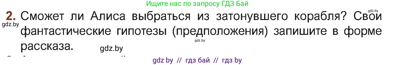 Русская литература, 5 класс Учебник, авторы: Мушинская Тамара Фёдоровна, Перевозная Евгения Васильевна, Каратай Светлана Николаевна, Гаранина Алла Ивановна, Монич И В, издательство Академия образования, Минск, 2025, бежевого цвета, Часть 2, страница 133, номер 2, Условие