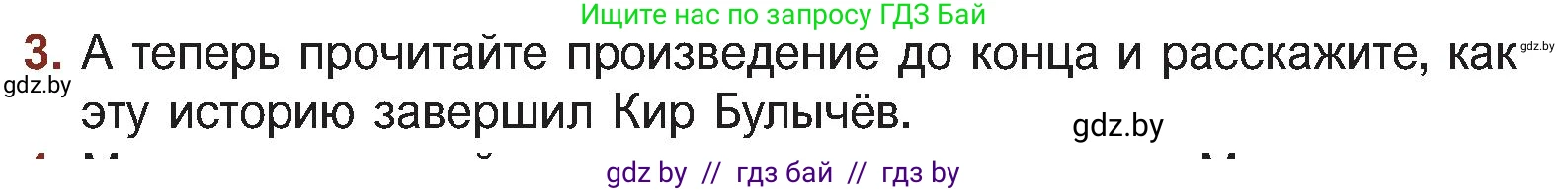 Русская литература, 5 класс Учебник, авторы: Мушинская Тамара Фёдоровна, Перевозная Евгения Васильевна, Каратай Светлана Николаевна, Гаранина Алла Ивановна, Монич И В, издательство Академия образования, Минск, 2025, бежевого цвета, Часть 2, страница 133, номер 3, Условие