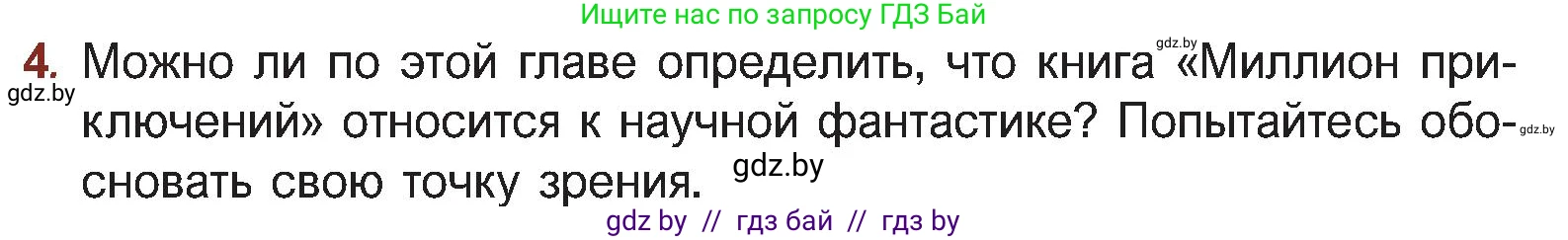 Русская литература, 5 класс Учебник, авторы: Мушинская Тамара Фёдоровна, Перевозная Евгения Васильевна, Каратай Светлана Николаевна, Гаранина Алла Ивановна, Монич И В, издательство Академия образования, Минск, 2025, бежевого цвета, Часть 2, страница 133, номер 4, Условие