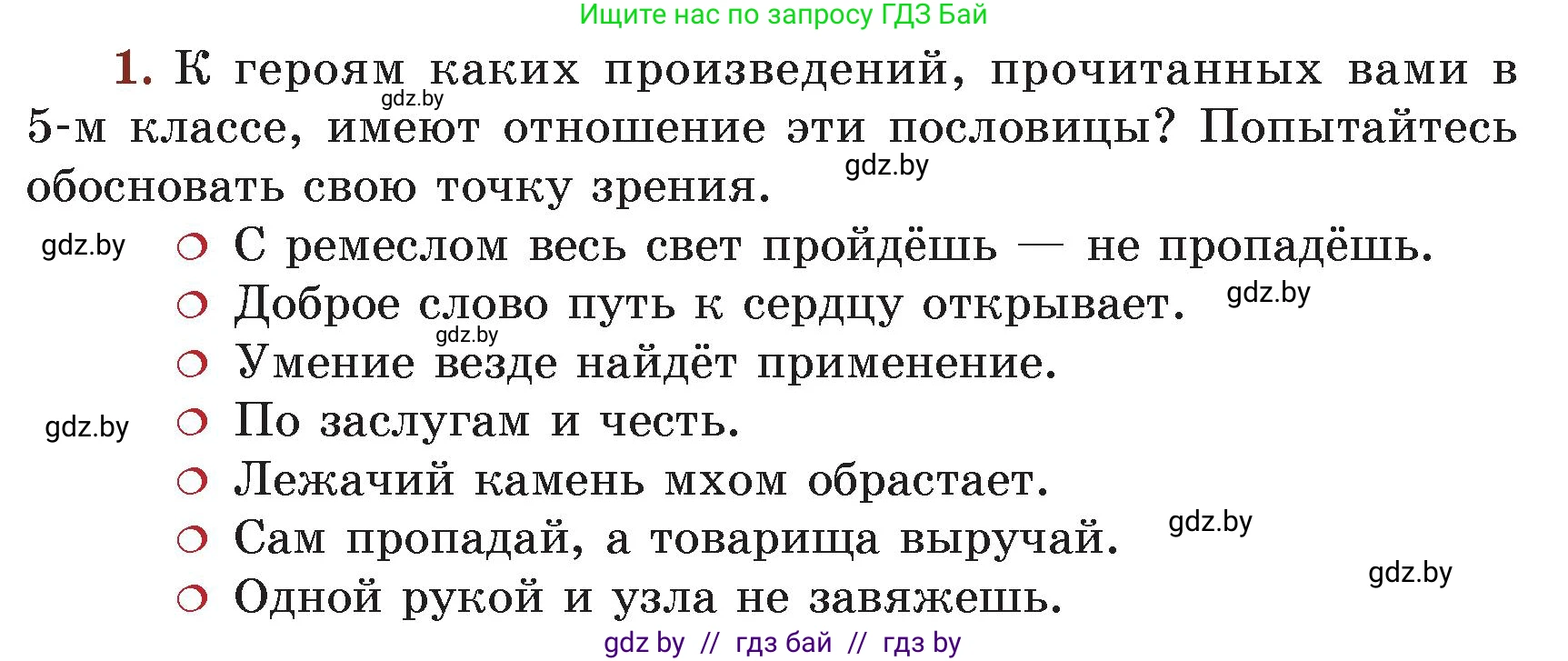 Русская литература, 5 класс Учебник, авторы: Мушинская Тамара Фёдоровна, Перевозная Евгения Васильевна, Каратай Светлана Николаевна, Гаранина Алла Ивановна, Монич И В, издательство Академия образования, Минск, 2025, бежевого цвета, Часть 2, страница 134, номер 1, Условие